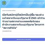 ตรวจรายชื่อผู้ค้าสลากรายใหม่